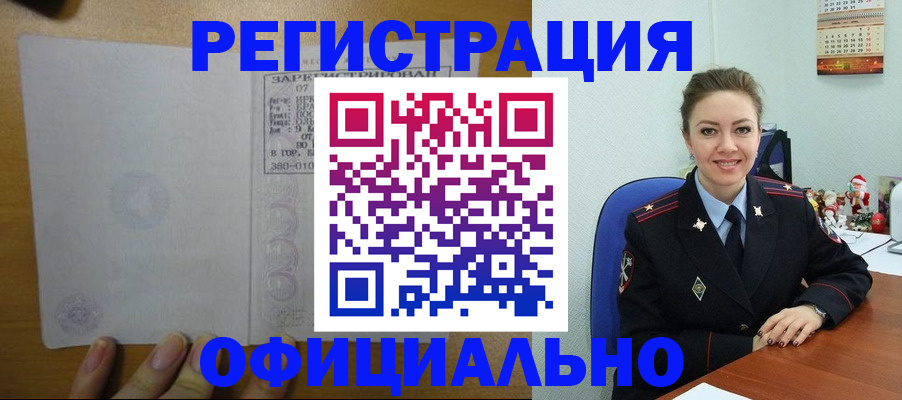 прописка в квартире в Дальнереченске