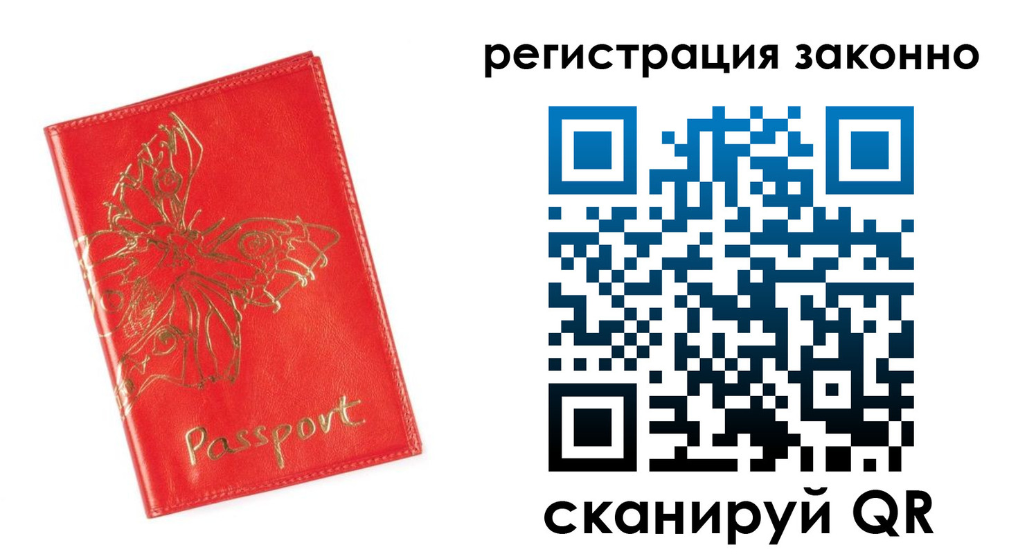 прописка в Дальнереченске