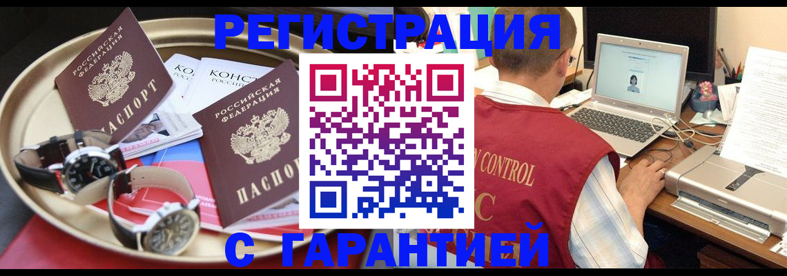 прописка регистрация в Дальнереченске