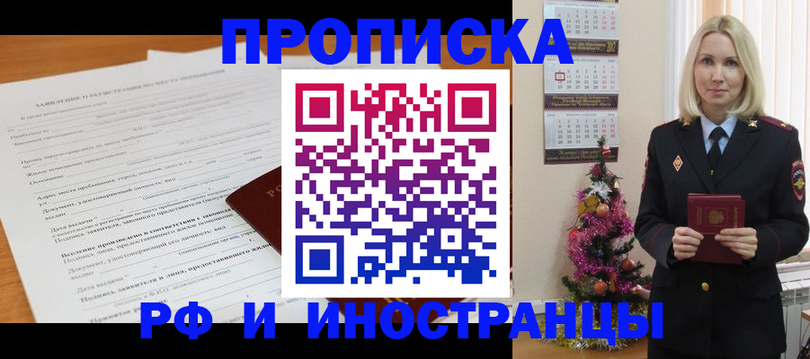 временная регистрация в квартире в Дальнереченске